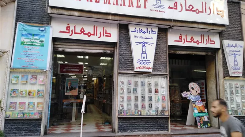 «دار المعارف» تحتفي بيوم اللغة العربية.. خصومات خاصة لعشاق لغة الضاد