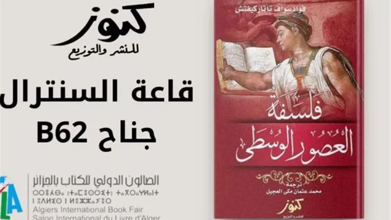 دار كنوز: خصومات 50% على الكُتب المشاركة في معرض الكتاب