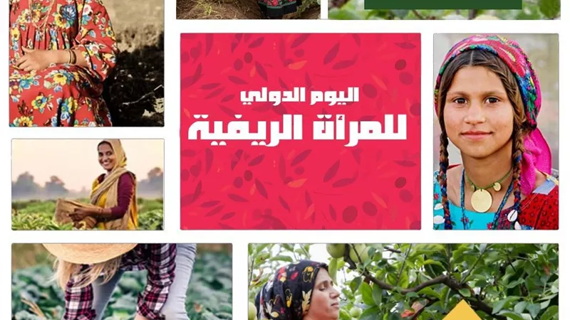 اليوم الدولي للمرأة الريفية.. احتفاء عالمي بملكات الزراعة والتنمية