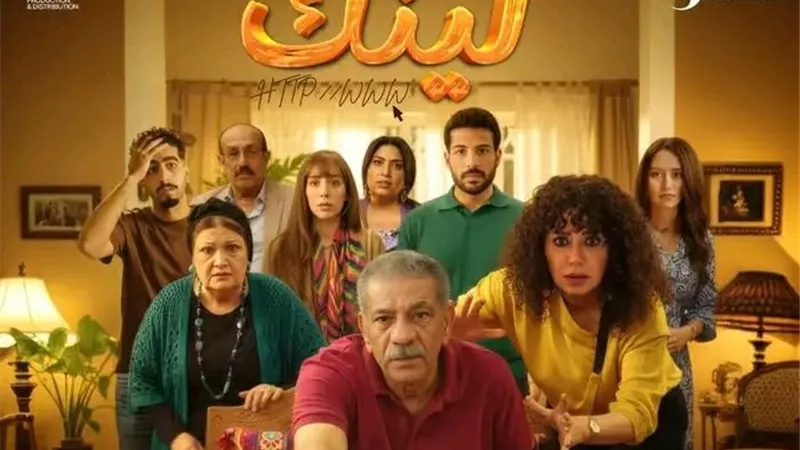 تفاصيل الحلقة الخامسة من مسلسل «لينك».. تصاعد درامي وأحداث مشوقة