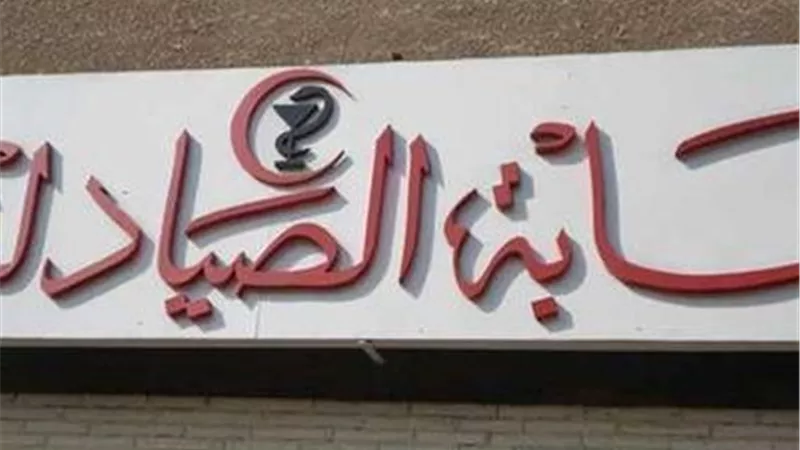 «الصيادلة» تهنئ الدكتور كريم بدر لاختياره ضمن القائمة الوطنية بالمنيا