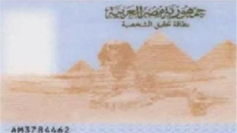 جدد البطاقة الشخصية إلكترونياً أو بمكالمة تليفون|تفاصيل