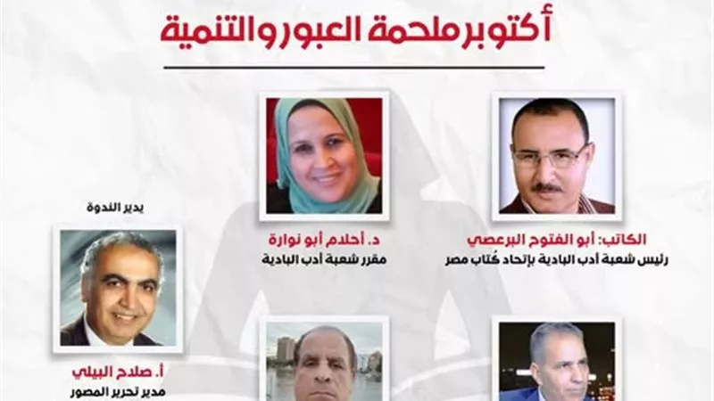 «أكتوبر.. ملحمة العبور والتنمية» أمسية ثقافية بالمركز الدولي للكتاب اليوم