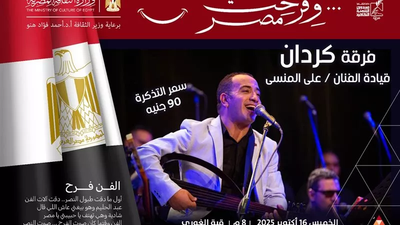 فرقة كردان للموسيقى والطرب تحيي حفلا بقبة الغوري