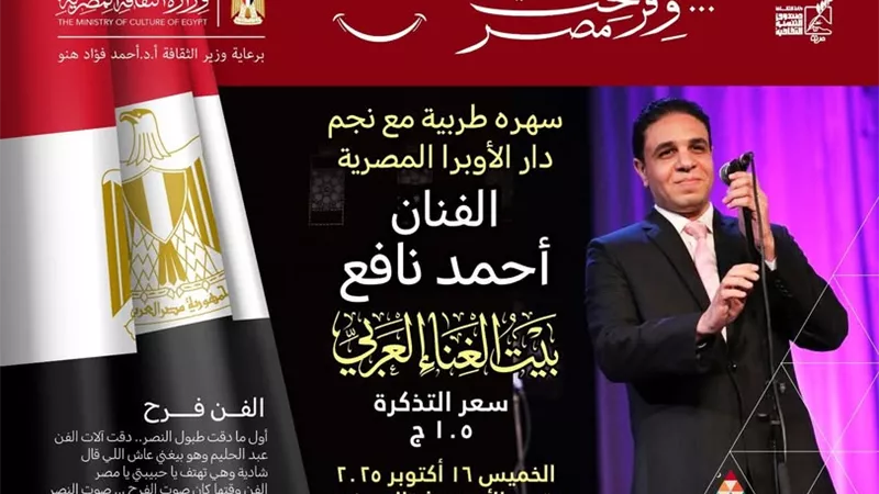 «الثقافة» تُحيي التراث الموسيقي في أمسية أحمد نافع ببيت الغناء العربي