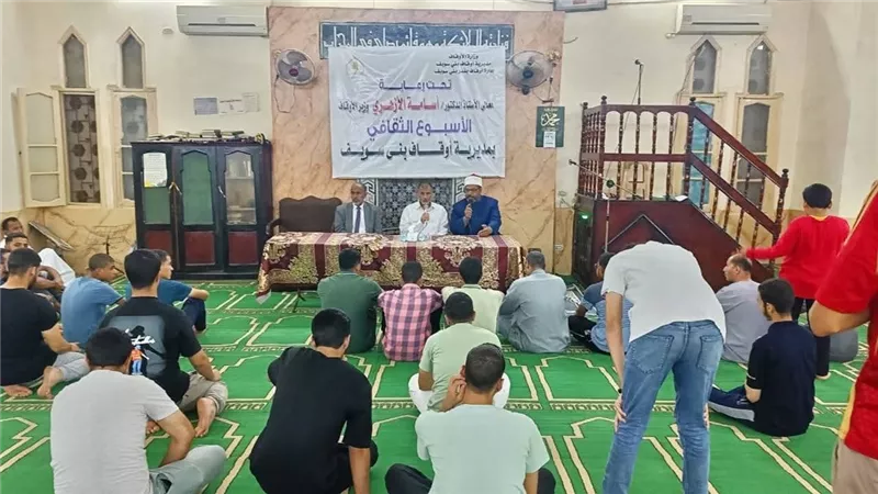 ختام الأسبوع الثقافي بفعاليات تؤكد على سماحة الإسلام ببني سويف