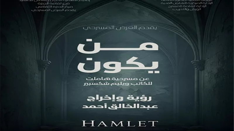 مسرح السامر يشهد عرض «من يكون» الليلة في ملتقى شباب المخرجين
