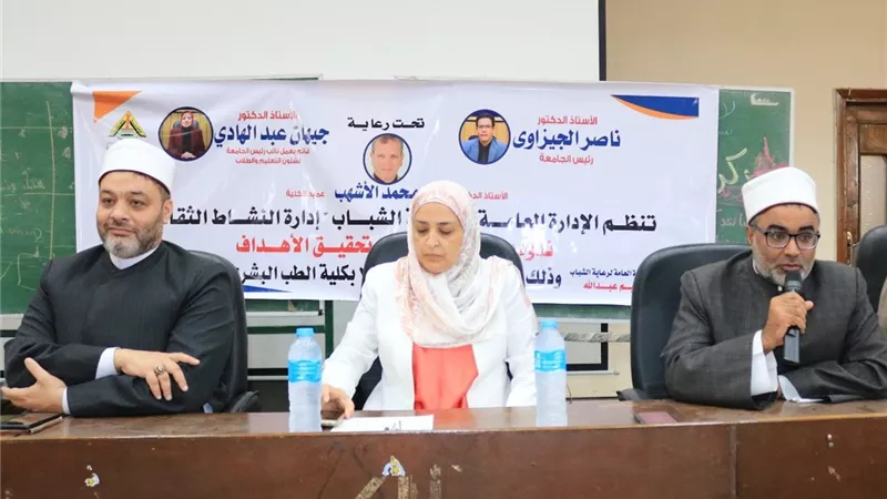 «البحوث الإسلامية» يختتم الأسبوع الدعوي الـ12 في جامعة بنها