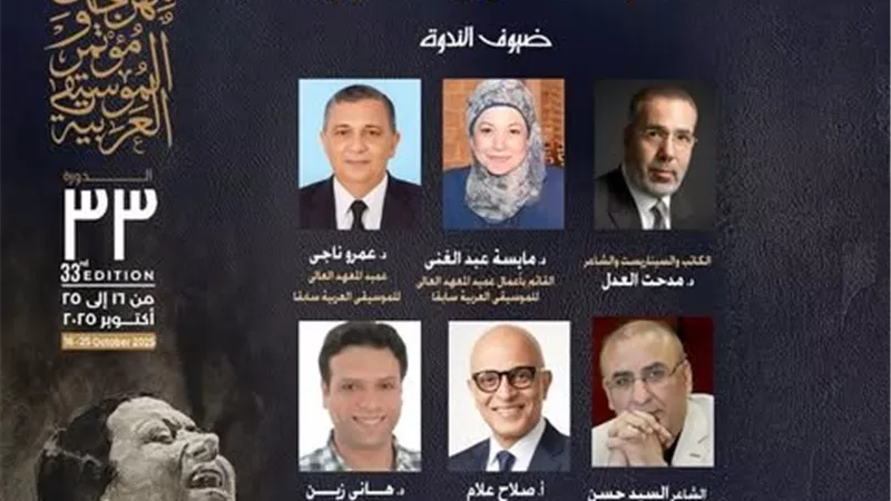 مهرجان ومؤتمر الموسيقى العربية يناقش «أم كلثوم بين الماضي والحاضر والمستقبل»