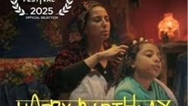  فيلم «هابي بيرث داي» يفتتح عروض مهرجان الجونة السينمائي