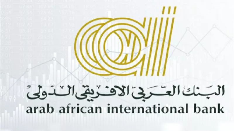  توقف بعض خدمات البنك العربي الإفريقي مؤقتًا غدًا