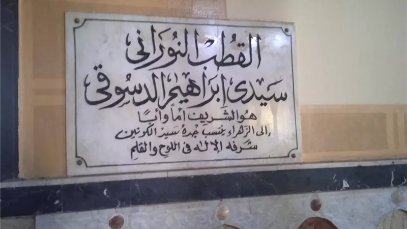مولد الدسوقي على الأبواب.. الدور الروحي والتاريخي لسيدي إبراهيم الدسوقي