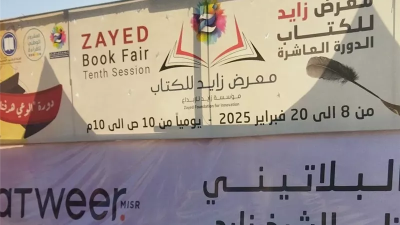 «جيل.. يقرأ».. معرض مدينة الشيخ زايد للكتاب يستعد لانطلاق دورته الـ12