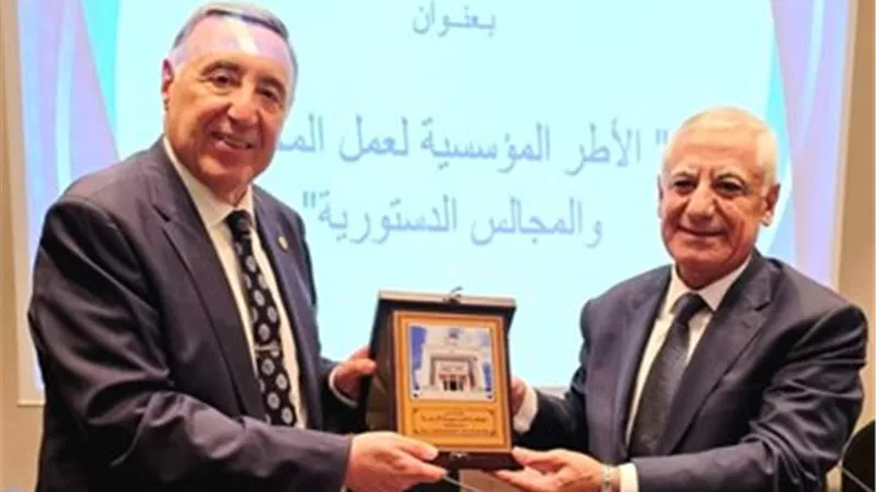 المحكمة الدستورية تشارك في أعمال ندوة الأطر المؤسسية بالأردن