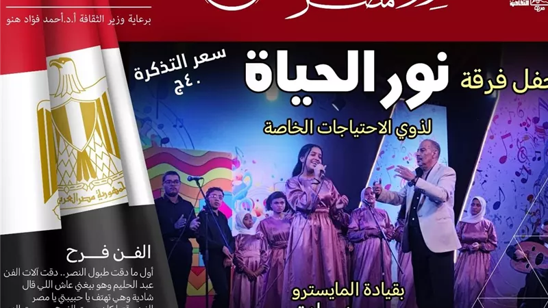 فرقة «نور الحياة» في بيت السحيمي غدا
