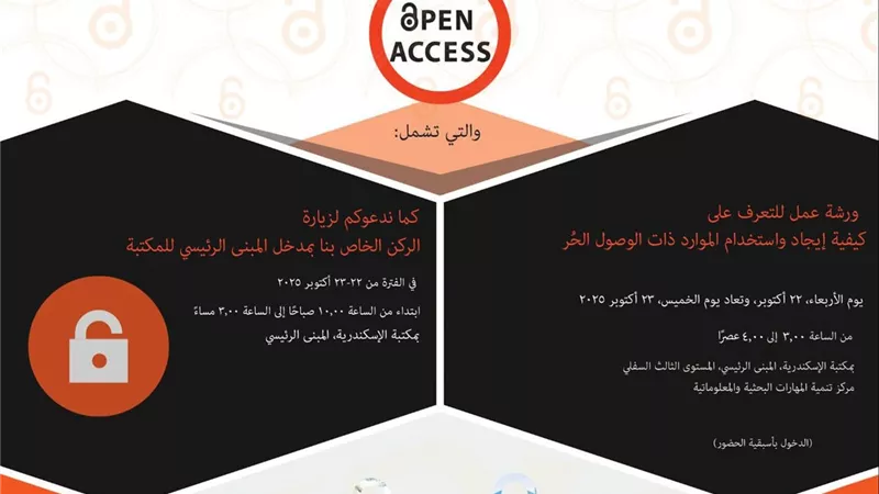 مكتبة الإسكندرية تحتفل بأسبوع الوصول الحُر للمرة الثامنة على التوالي