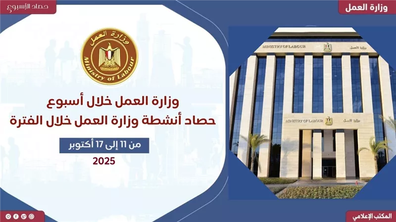 وزارة العمل في أسبوع.. رئاسة عربية وجهود لضبط المنظومة