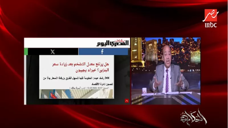 عمرو أديب: الشريحة المتوسطة الأكثر تضررا من زيادة أسعار الوقود|فيديو