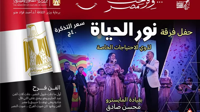 اليوم.. بيت السحيمي يحيي حفلًا لـ فرقة «نور الحياة»