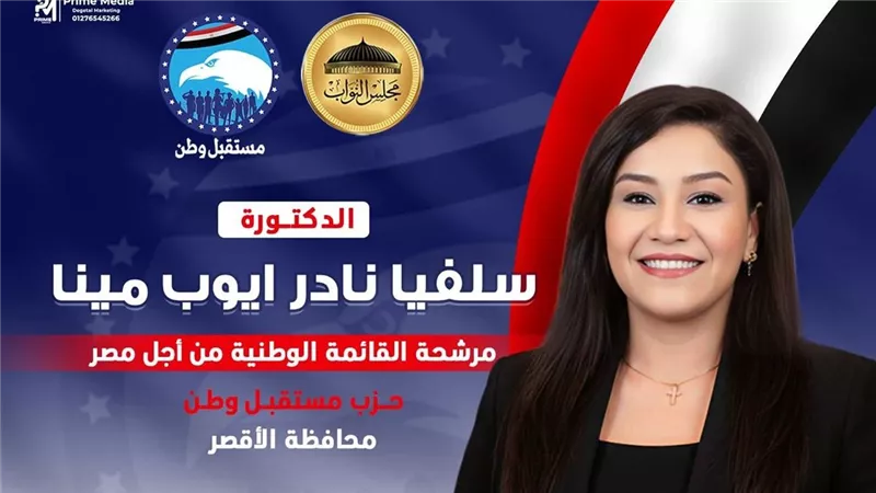 وعد أمام الله وأبناء الأقصر.. سلفيا أيوب تطلق شعار حملتها 