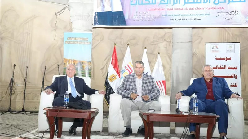 ذاكرة الوطن.. أبطال أكتوبر يروون ملاحم العبور في معرض الأقصر للكتاب