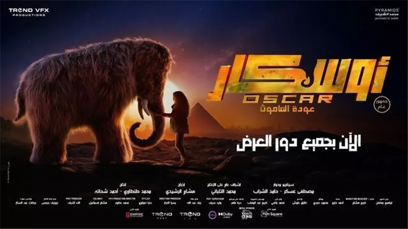 أوسكار عودة الماموث ينتزع صدارة الإيرادات بعد 6 أيام من عرضه