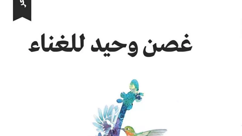  الحازمي :أشارك في ملتقي الكتاب العربي بباريس بأحدث دواويني الشعرية|خاص