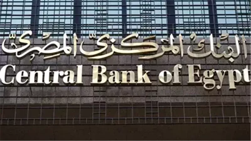 البنك المركزي يطرح أذون خزانة بقيمة 78 مليار جنيه لتمويل عجز الموازنة