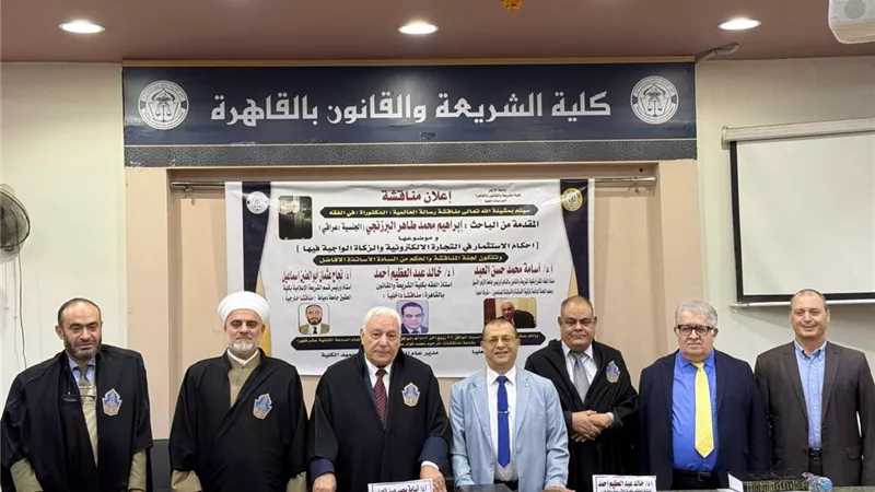 الاستثمار في التجارة الإلكترونية.. رسالة دكتوراه لباحث كوردي بالأزهر