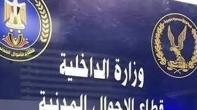 استخراج 9600 بطاقة رقم قومي في قوافل الأحوال المدنية بـ 9 محافظات