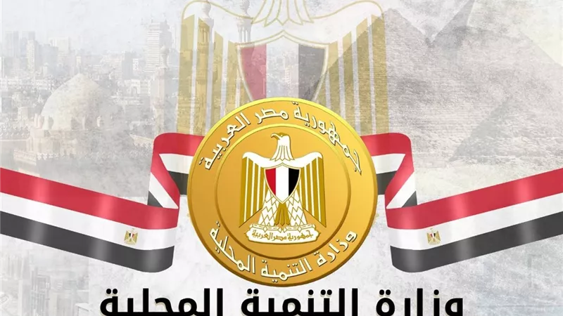 التنمية المحليه توجه بسرعة حسم ملفات التصالح على مخالفات البناء بالمحافظات
