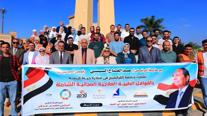 إطلاق قافلة طبية لقرية زوبع استمرارًا لجهود جامعة كفر الشيخ بالمبادرة الرئاسية