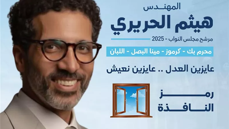 بالمستندات.. مذكرة طعن هيثم الحريري ضد استبعاده من الترشح لانتخابات النواب| خاص
