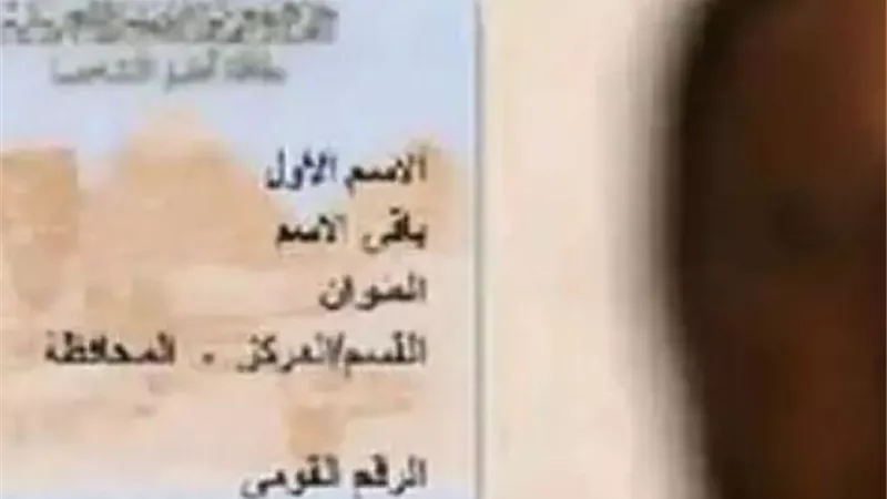 أسعار استمارة بطاقة الرقم القومي 2025 وخيارات الاستلام الفوري والمستعجل