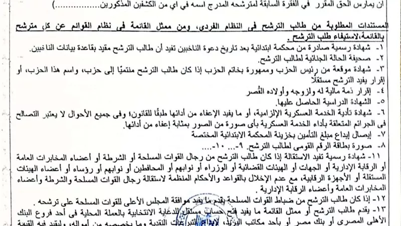 القضاء الإداري بكفر الشيخ يستبعد مرشح عن الدائرة الثانية