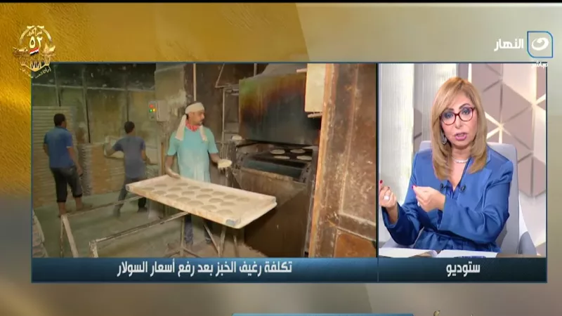 وزير التموين: تكلفة رغيف الخبز 162 قرشًا والدولة تتحمل 142 قرشًا لدعمه|فيديو
