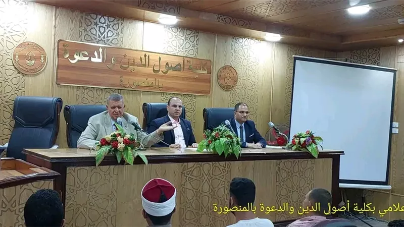 ندوة علمية بكلية أصول الدين والدعوة بالمنصورة حول محاور الهجوم على السنة 