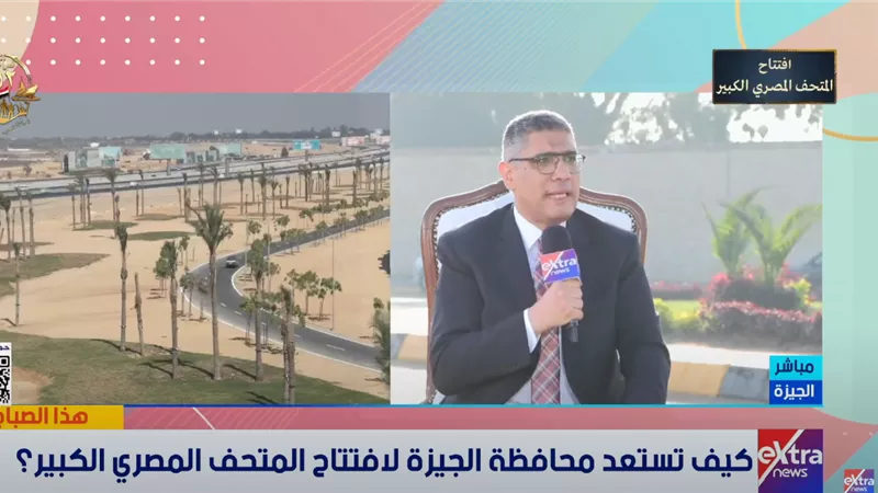 الجيزة: تطوير منطقة المتحف الكبير ستقضي على الاختناقات المروية|فيديو