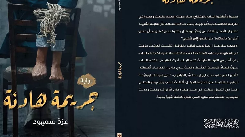 الروائية عزة سمهود تناقش في «جريمة هادئة» الحياة الاجتماعية ببنغازي