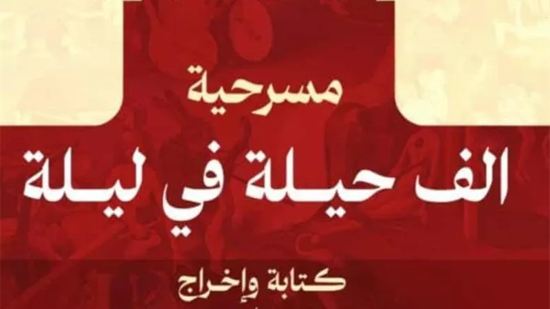 فرقة أرجوان المسرحية تقدم 