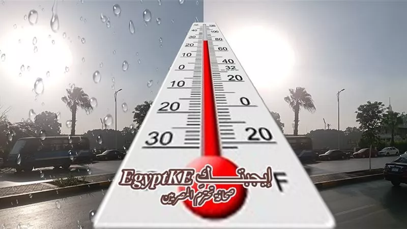 الأرصاد تكشف تفاصيل طقس الأيام الـ 5 المقبلة