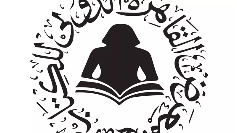 فتح باب التقدم لجائزة معرض القاهرة الدولي للكتاب لعام 2026