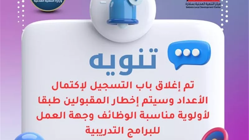 إغلاق باب التسجيل لمبادرة “الحزم التدريبية لكوادر الإدارة الحكومية