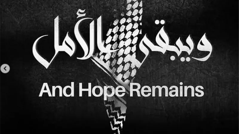 ويبقى الأمل.. فيلم قصير يوثق مأساة غزة الإنسانية في مهرجان الجونة
