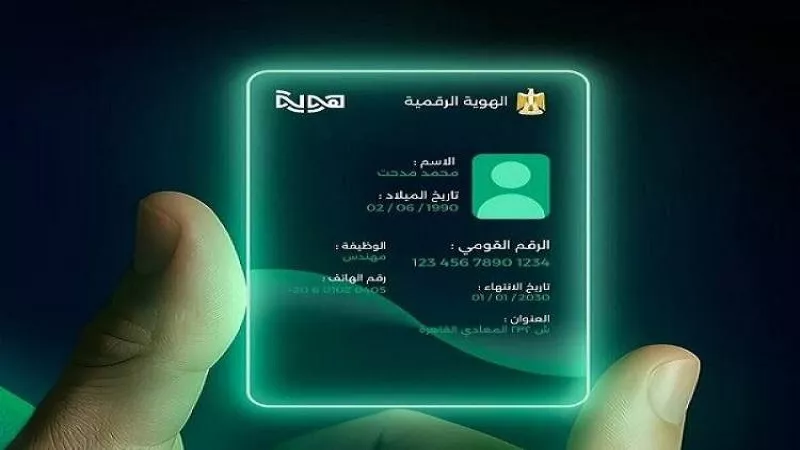 تطبيق هوية الرقمي 2025.. ثورة جديدة في الخدمات البنكية
