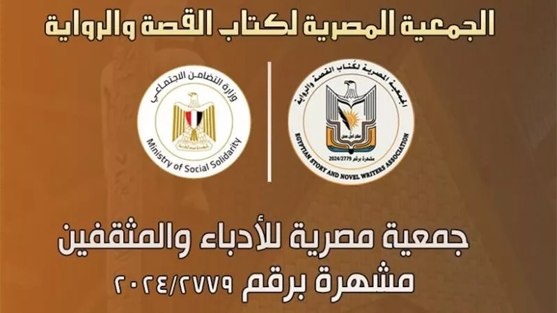 الجمعية المصرية لكتاب القصة والرواية تحتفل بذكرى انتصارات أكتوبر