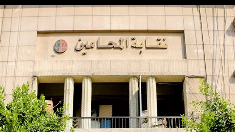 نقابة المحامين تدعو أعضاءها للانضمام إلى لجنة الحريات