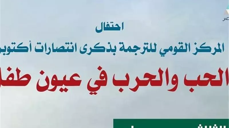 في ذكرى أكتوبر المجيدة.. 