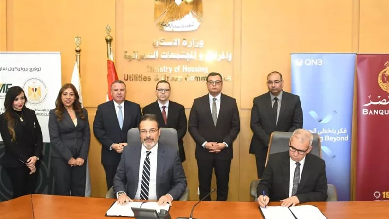 الإسكان تتوسع في منظومة التمويل العقاري الحر بالتعاون مع كبرى البنوك