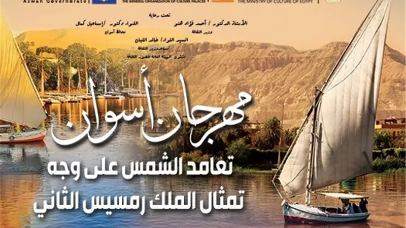 الليلة.. حفلان فنيان بمعبد أبو سمبل والسوق السياحي ضمن فعاليات مهرجان تعامد الشمس
